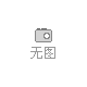 求购机械
